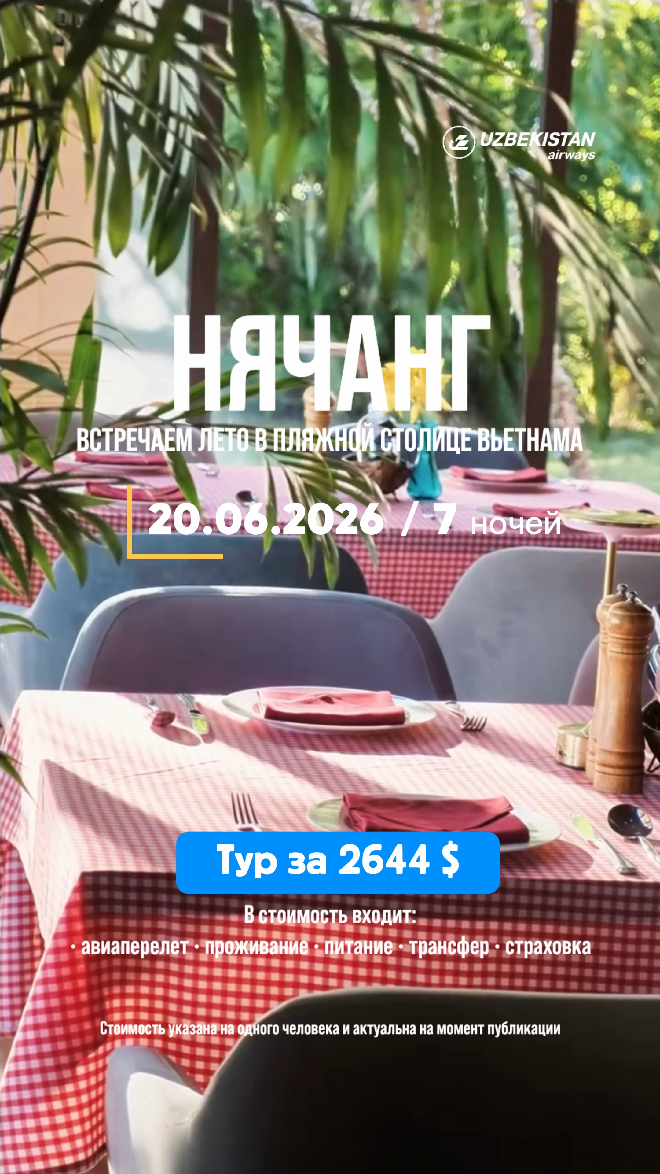 🌊✨ DÜNYACA MƏŞHUR HYATT KOMFORTU | 20.06.2026 / 7 GECƏ 🌴